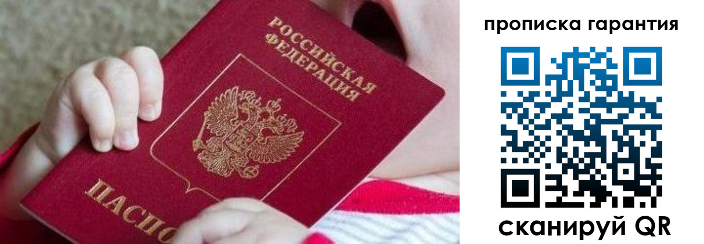 прописка для работы в Фурманове